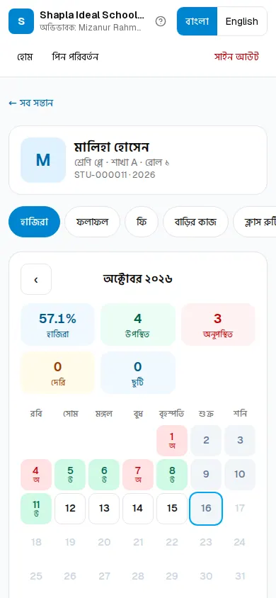 মাসের হাজিরা ক্যালেন্ডার