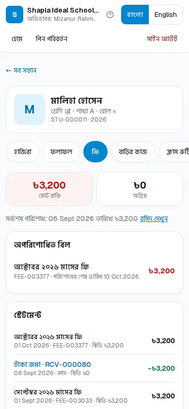 ফি ট্যাব: বাকি, বিল ও অনলাইনে পরিশোধ