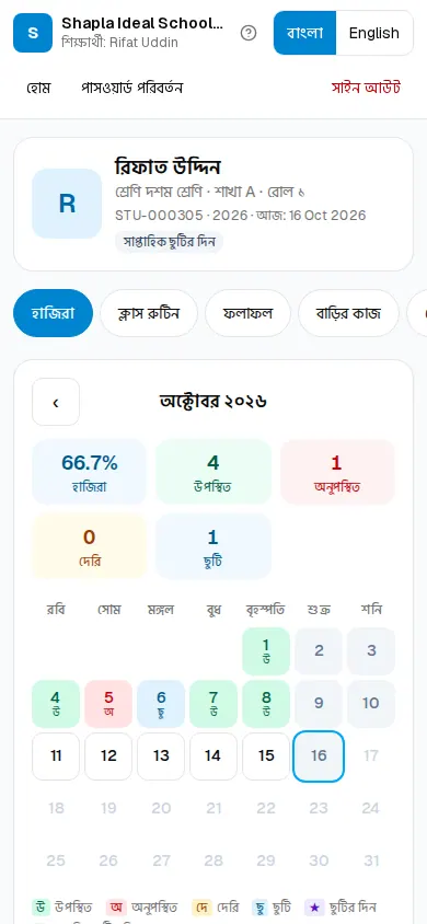 শিক্ষার্থী প্যানেলের হোম পাতা