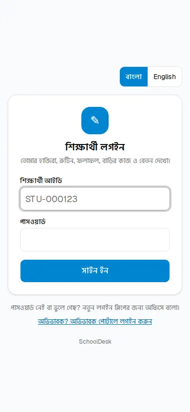 শিক্ষার্থী লগইন পাতা